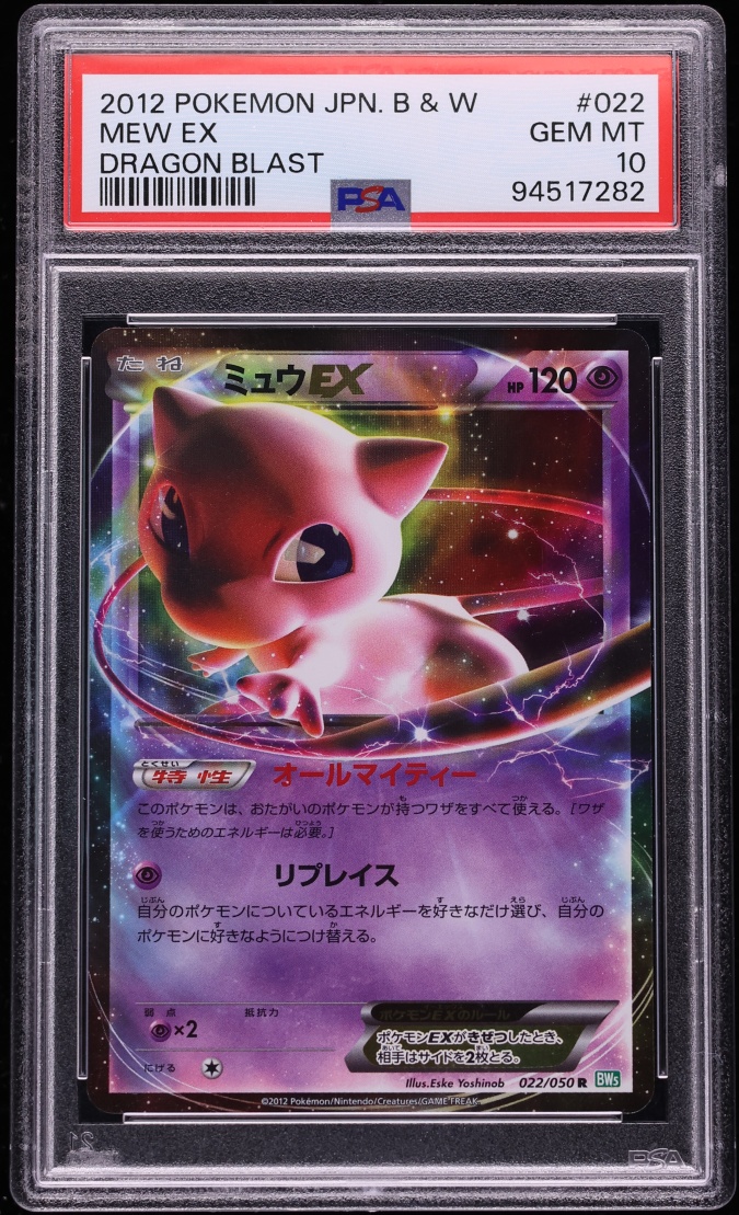 Mew EX
