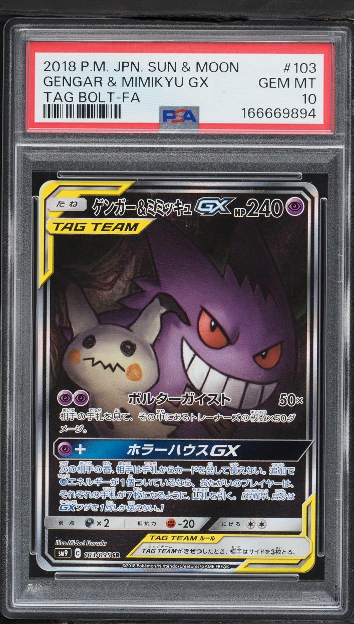 Gengar & Mimikyu GX