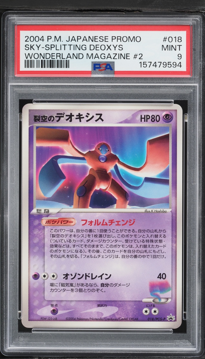 SKY-SPLITTING DEOXYS