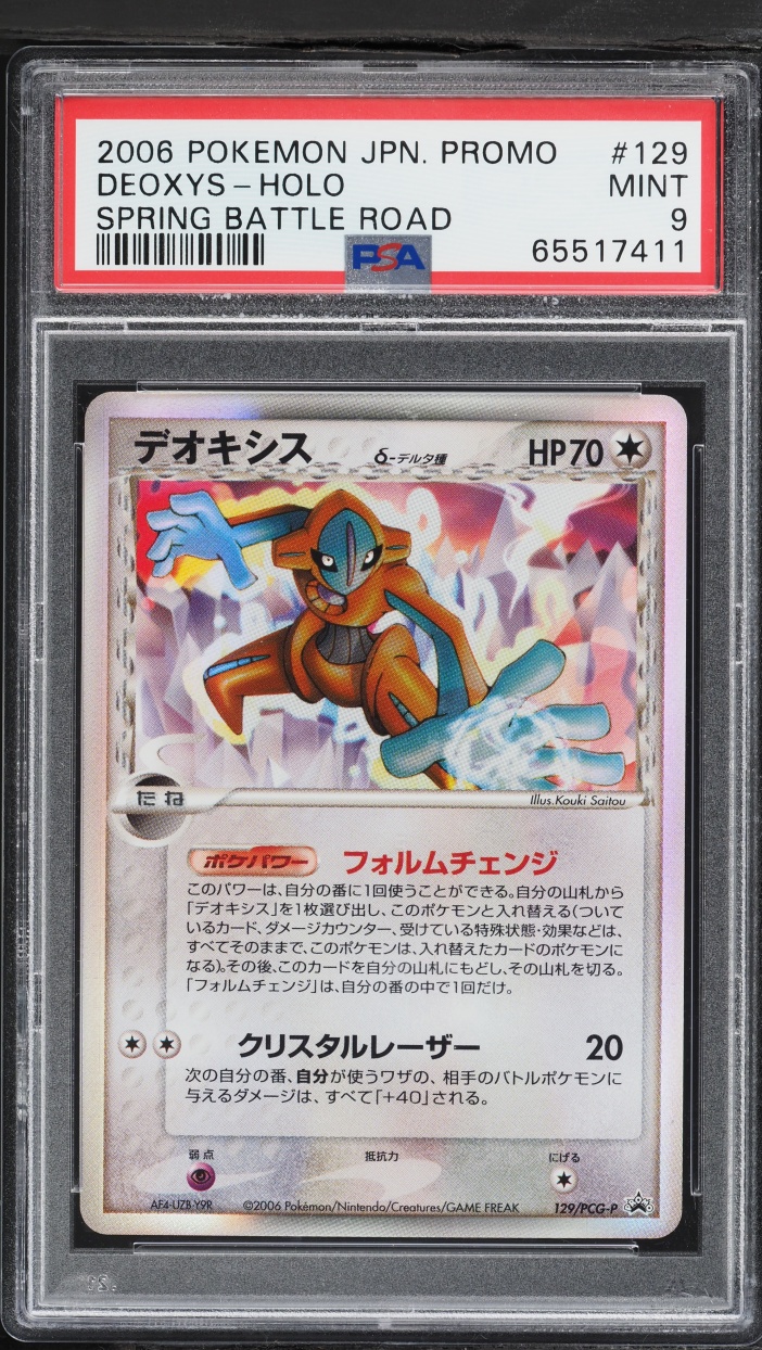 Deoxys