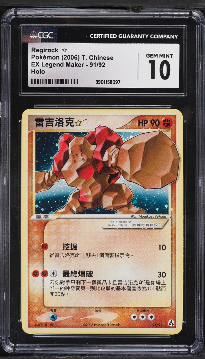 Regirock ☆