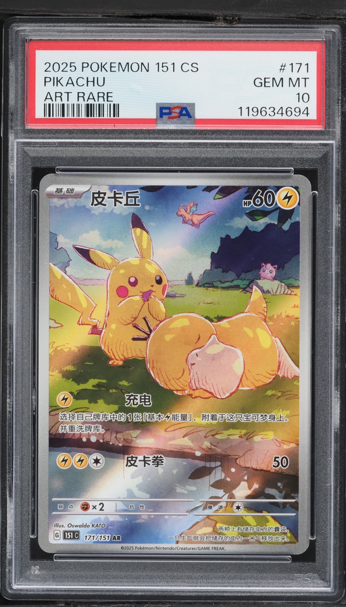 2025 Pokemon Chinese Scarlet & Violet 151 AR Pikachu #171 PSA 10 GEM MINT