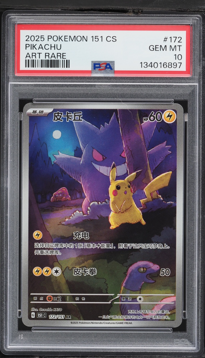 2025 Pokemon Chinese Scarlet & Violet 151 AR Pikachu #172 PSA 10 GEM MINT