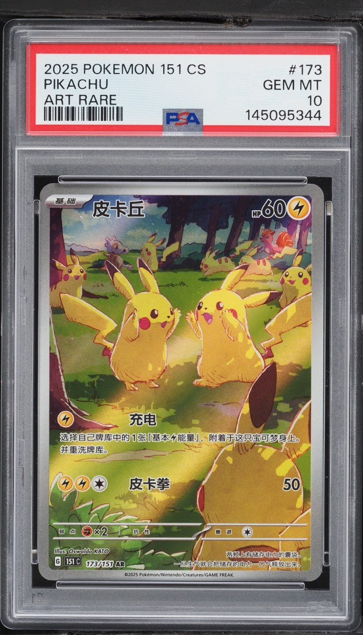 2025 Pokemon Chinese Scarlet & Violet 151 AR Pikachu #173 PSA 10 GEM MINT
