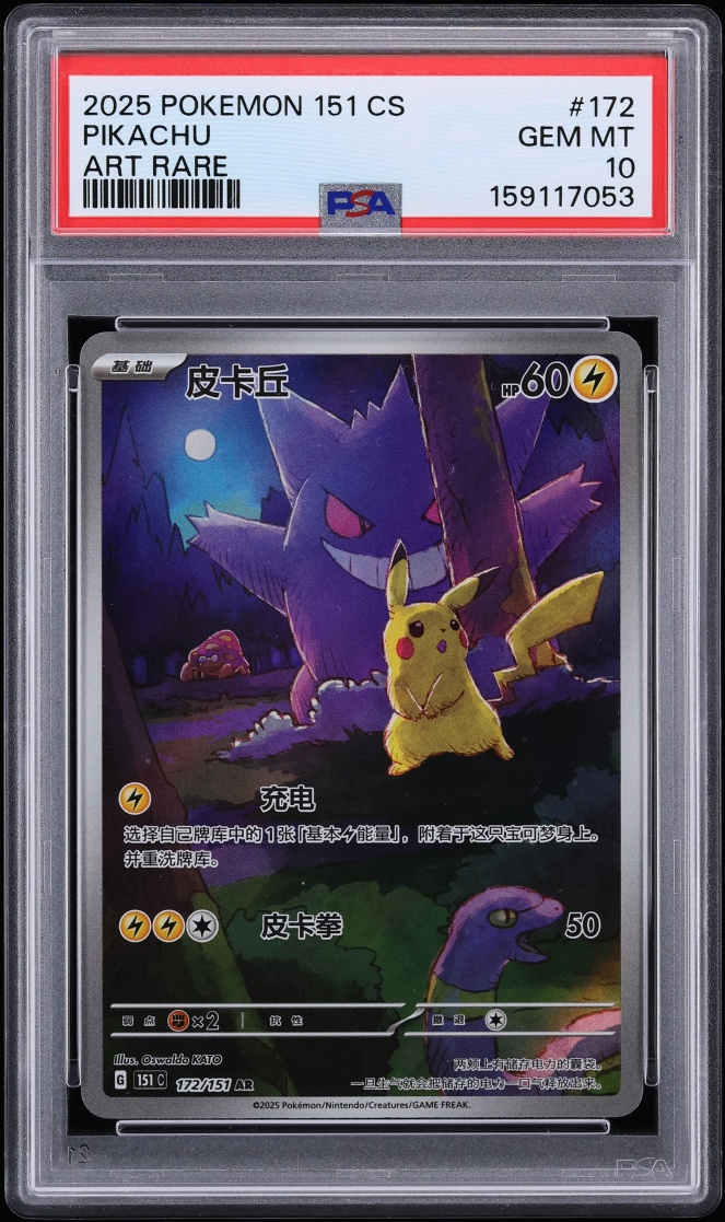 2025 Pokemon Chinese Scarlet & Violet 151 AR Pikachu #172 PSA 10 GEM MINT