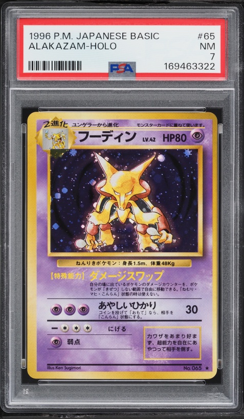 フーディン PSA 7