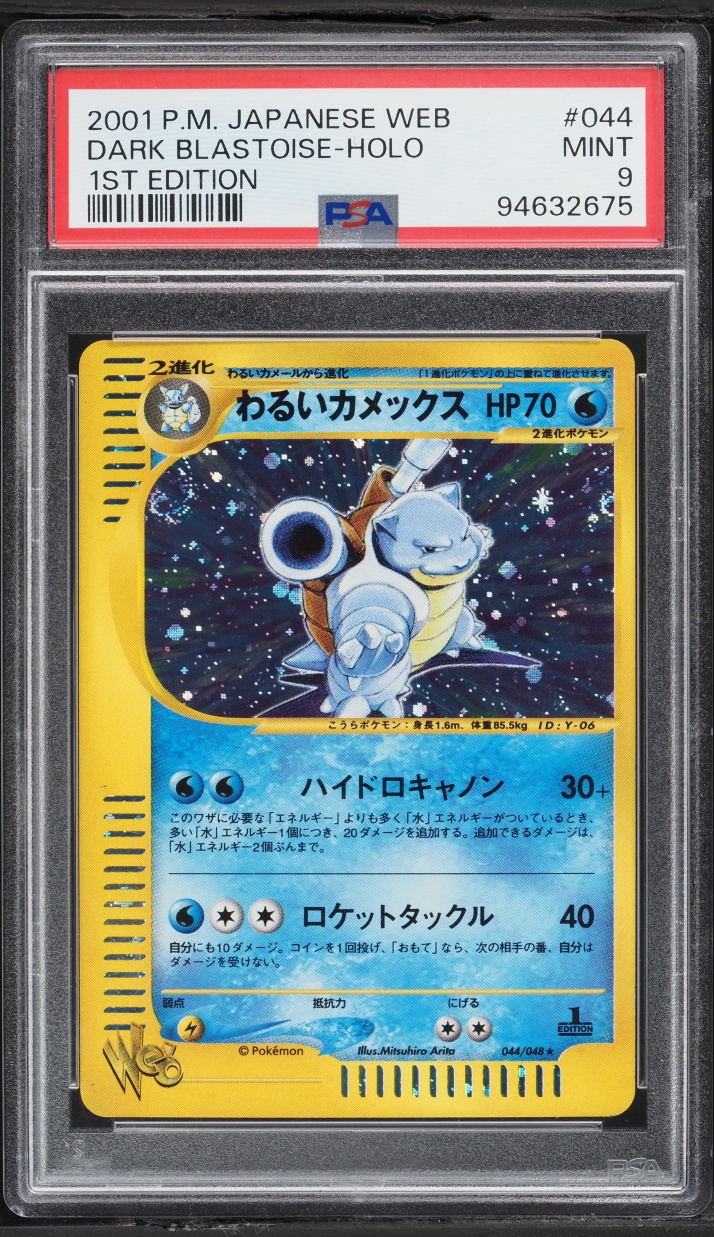 2001 Pokemon Japanese Web 1st Edition Holo Dark Blastoise #44 PSA 9 MINT