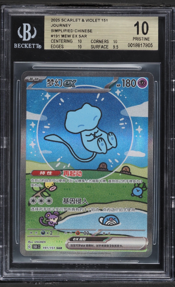 2025 Pokemon Chinese Scarlet & Violet 151 Journey SAR Mew Ex #191 BGS 10 PRSITINE