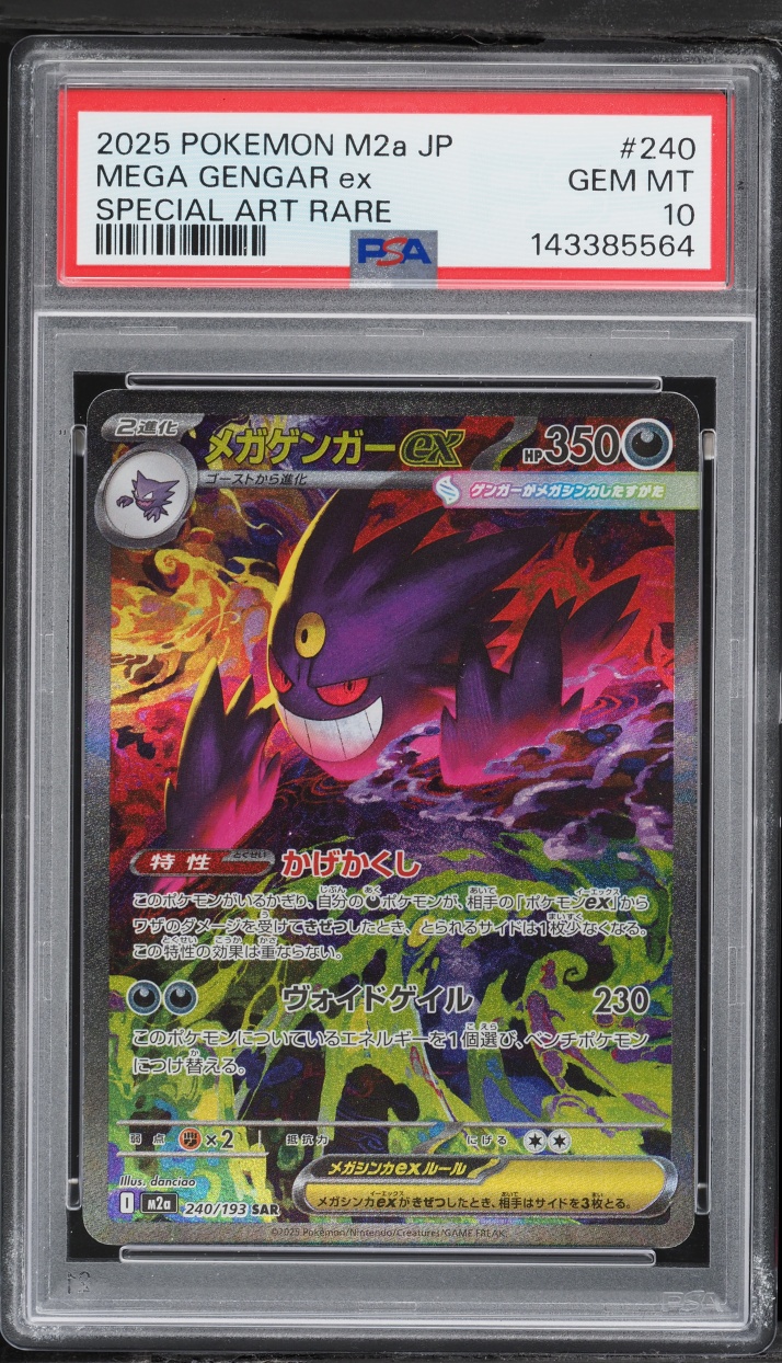 MEGA GENGAR ex