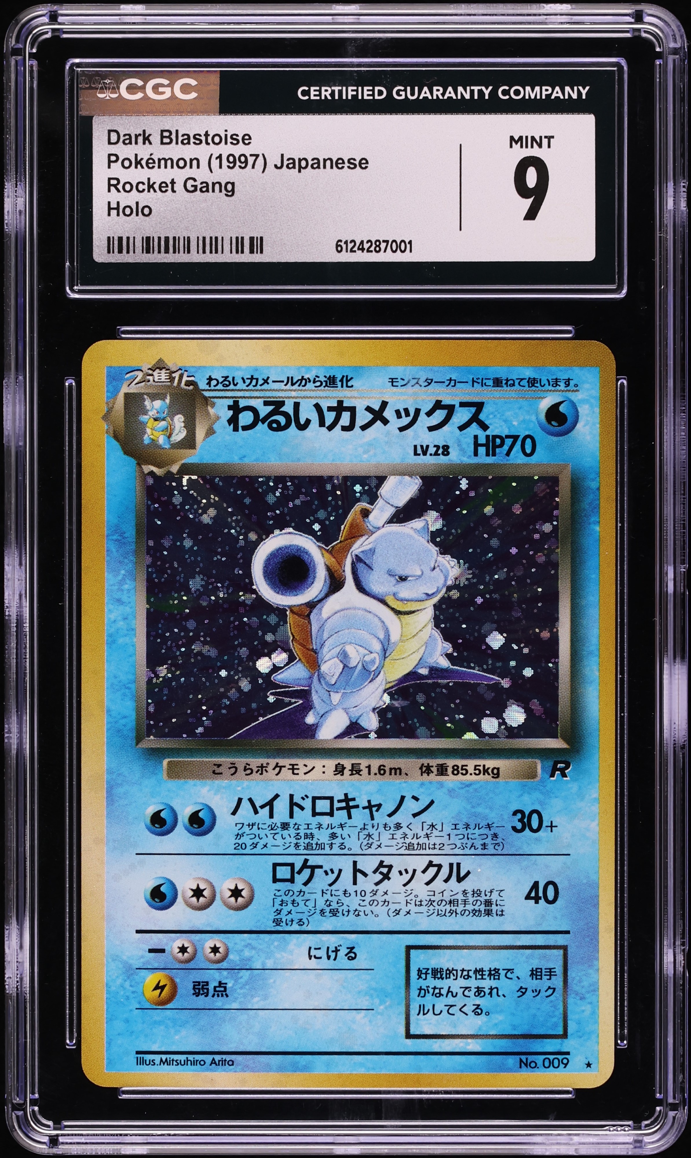 1997 P.M. JAPANESE ROCKET ヒトカゲ #4 Charmander 1997 Japanese Rocket Gang #004 Base Price Guide