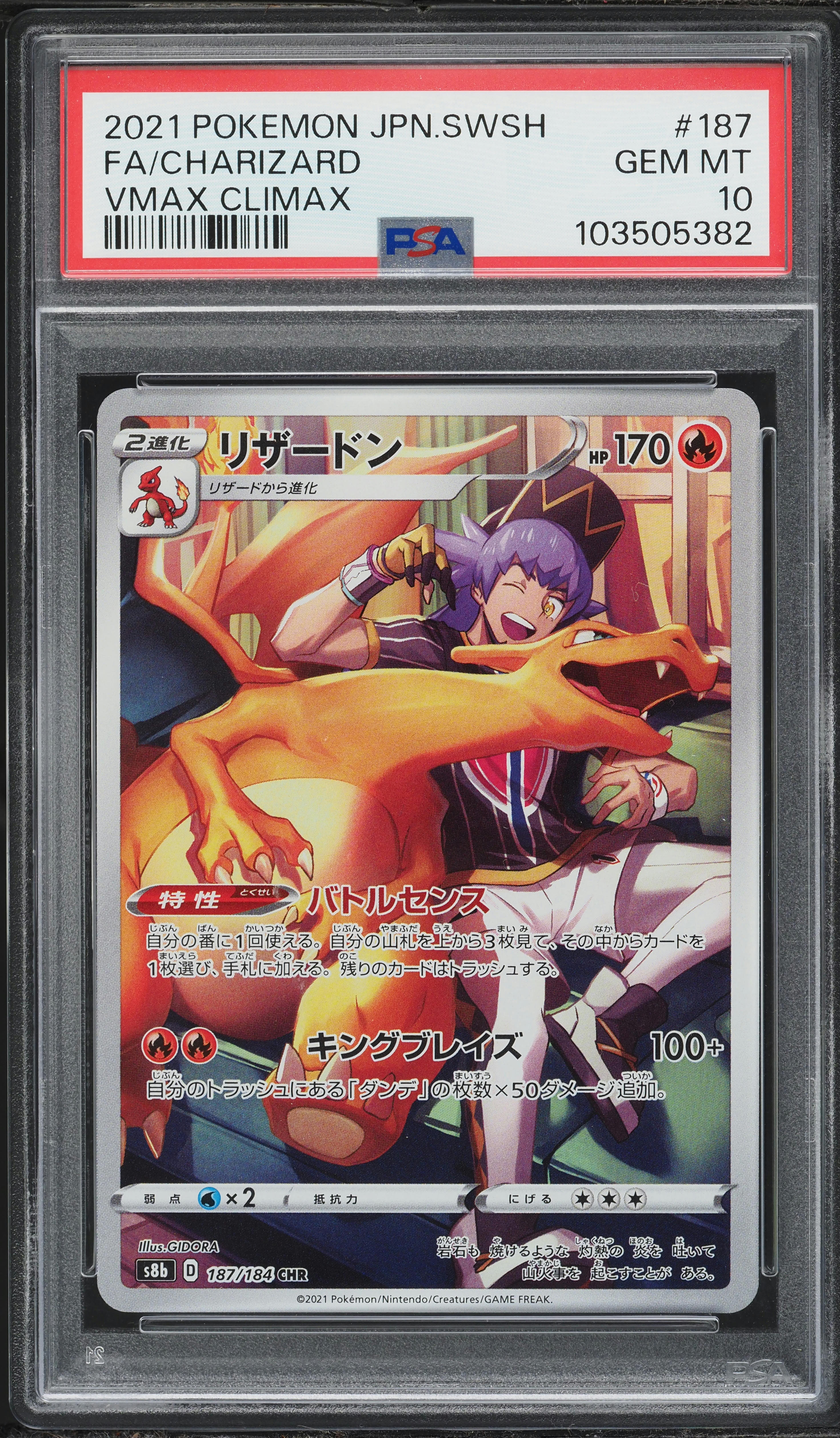 2021 Pokemon Japanese Sword & Shield VMAX Climax CHR Charizard