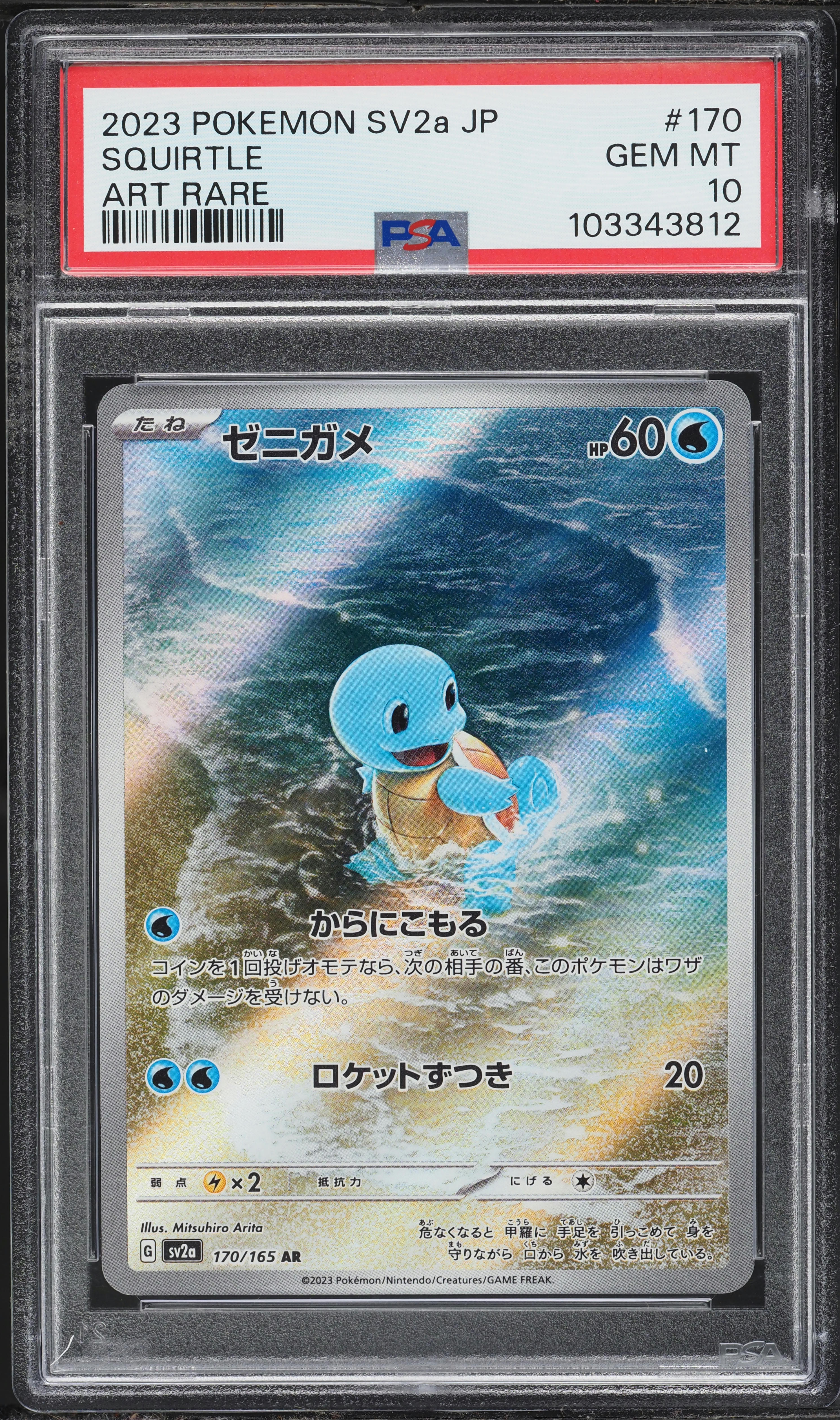2023 Pokemon Japanese Scarlet & Violet 151 AR Squirtle #170 PSA 10