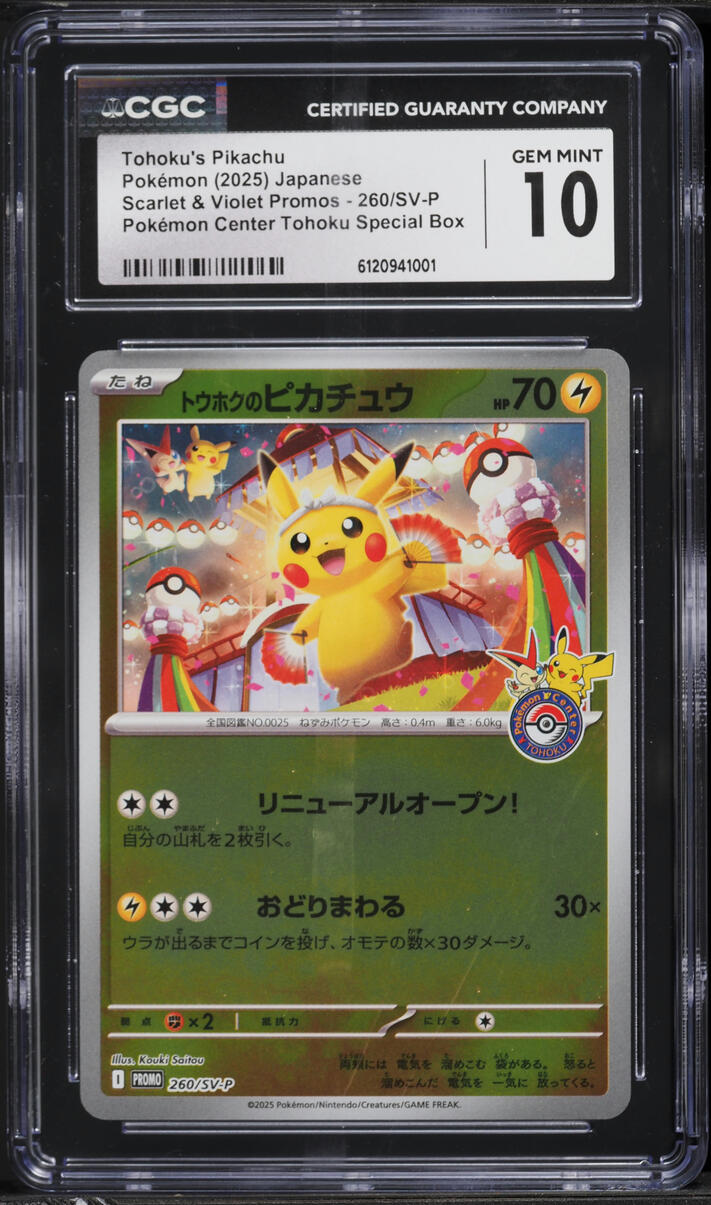 2025 Pokemon Japanese SV Promo Center Special Box Tohoku's Pikachu
