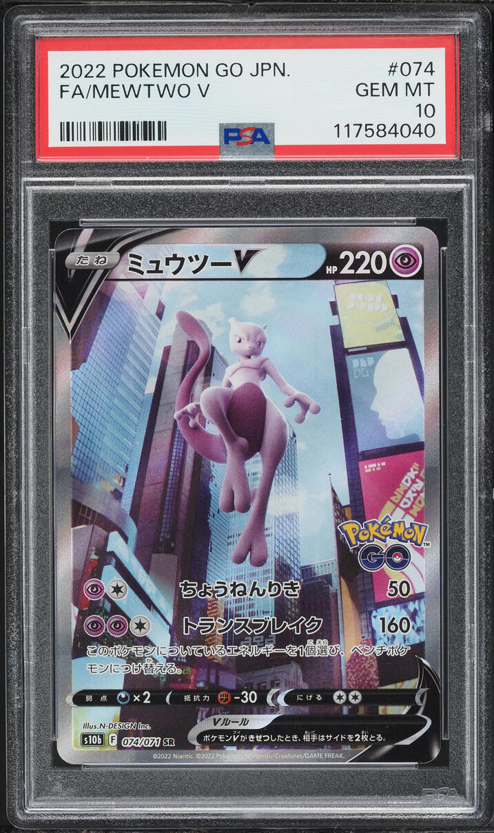 2022 Pokemon Japanese Sword & Shield GO Alt Art Mewtwo V #74 PSA 10 GEM MINT