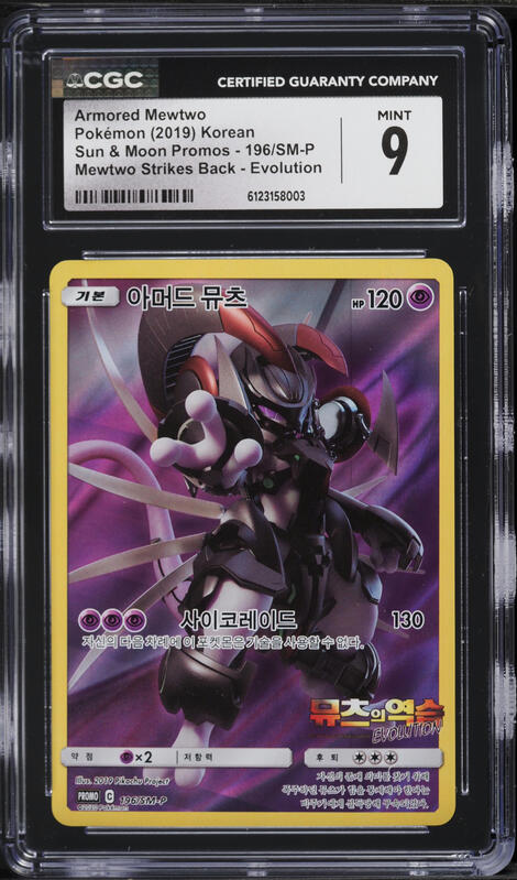 armored mewtwo pokemon card Japanese Armored Mewtwo 365/SM-P PROMO HOLO New SEALED movie main image 0
