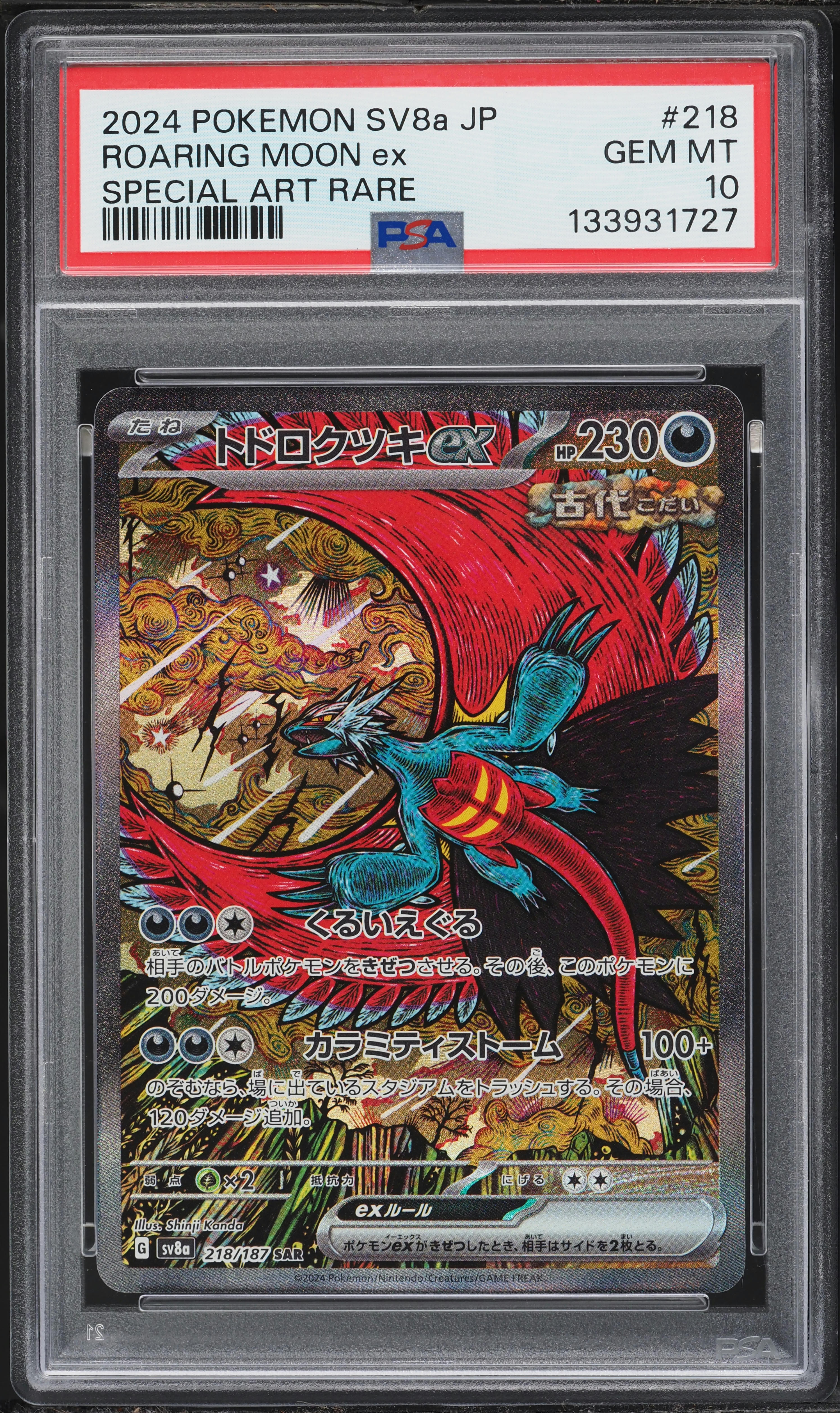 2024 Pokemon Japanese Scarlet & Violet Terastal Fest Ex SAR