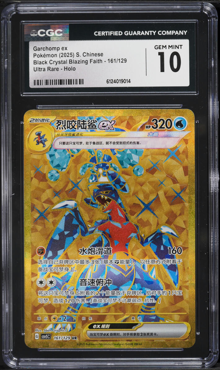 2025 Pokemon Chinese Black Crystal Blazing Faith Gold Rare Garchomp ex #161 CGC 10 GEM MINT