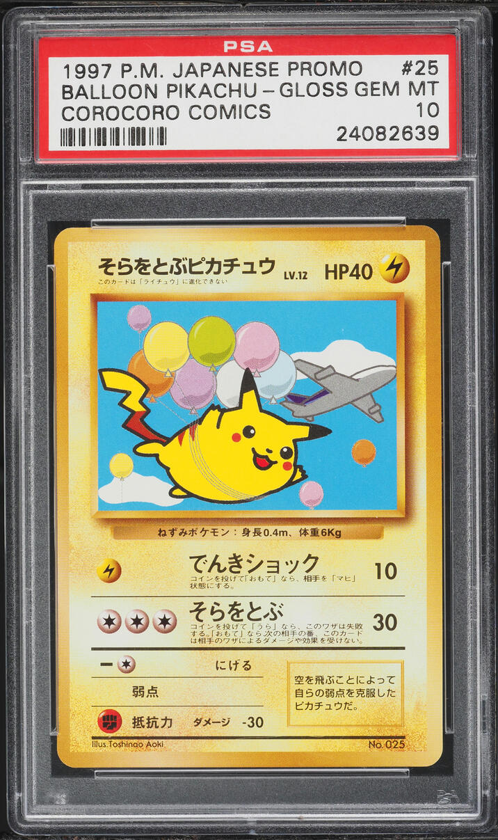 1997 Pokemon Japanese CoroCoro Comics Promo Glossy Balloon Pikachu #25 PSA 10 GEM MINT