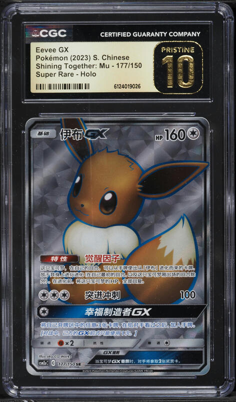 2019 Pokemon Japanese SM Tag Team GX All Stars Full Art Eevee GX