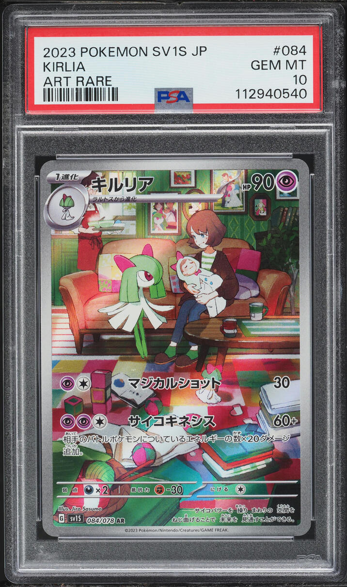 2023 Pokemon Japanese Scarlet & Violet Scarlet ex AR Kirlia #84 PSA 10 GEM MINT