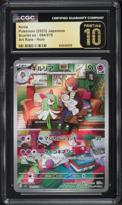 2023 Pokemon Japanese Scarlet & Violet Ex AR Kirlia #84 CGC 10 PRISTINE