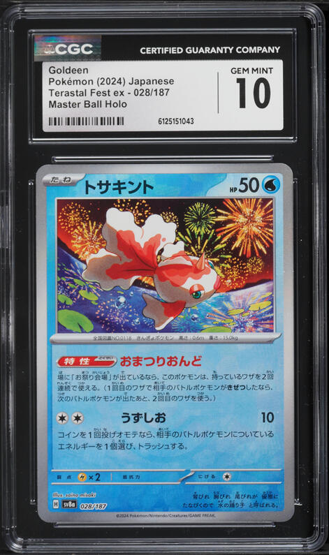 2024 Pokemon Japanese SV Terastal Fest ex Master Ball Holo Goldeen #28 CGC 10 GEM MINT