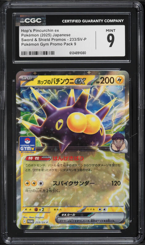 2025 Pokemon Japanese SWSH Promo Pokémon Gym Promo Pack 9 Hop's