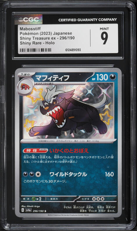 2023 Pokemon Japanese Scarlet & Violet Treasure Ex Shiny Rare Mabosstiff #296 CGC 9 MINT