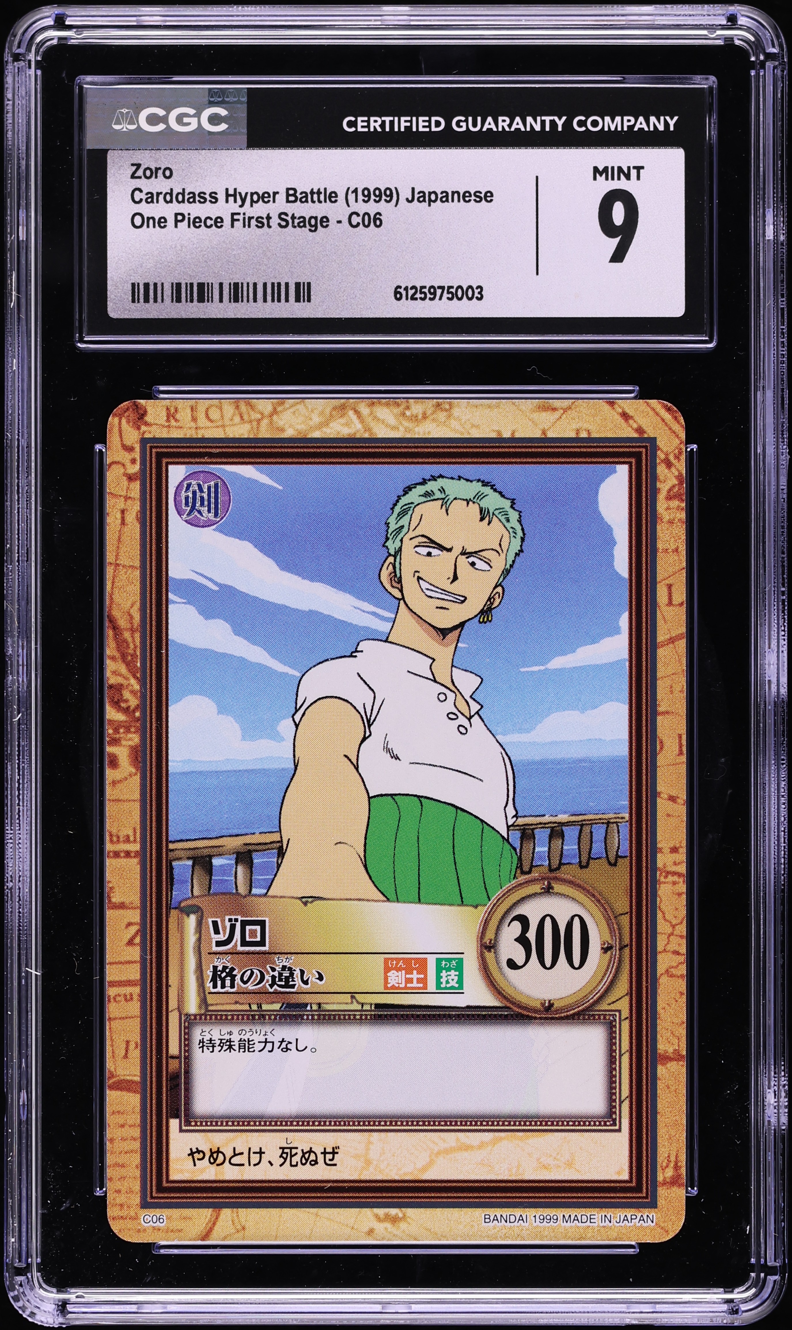 1999 One Piece Japanese Carddass Hyper Battle First Stage Zoro