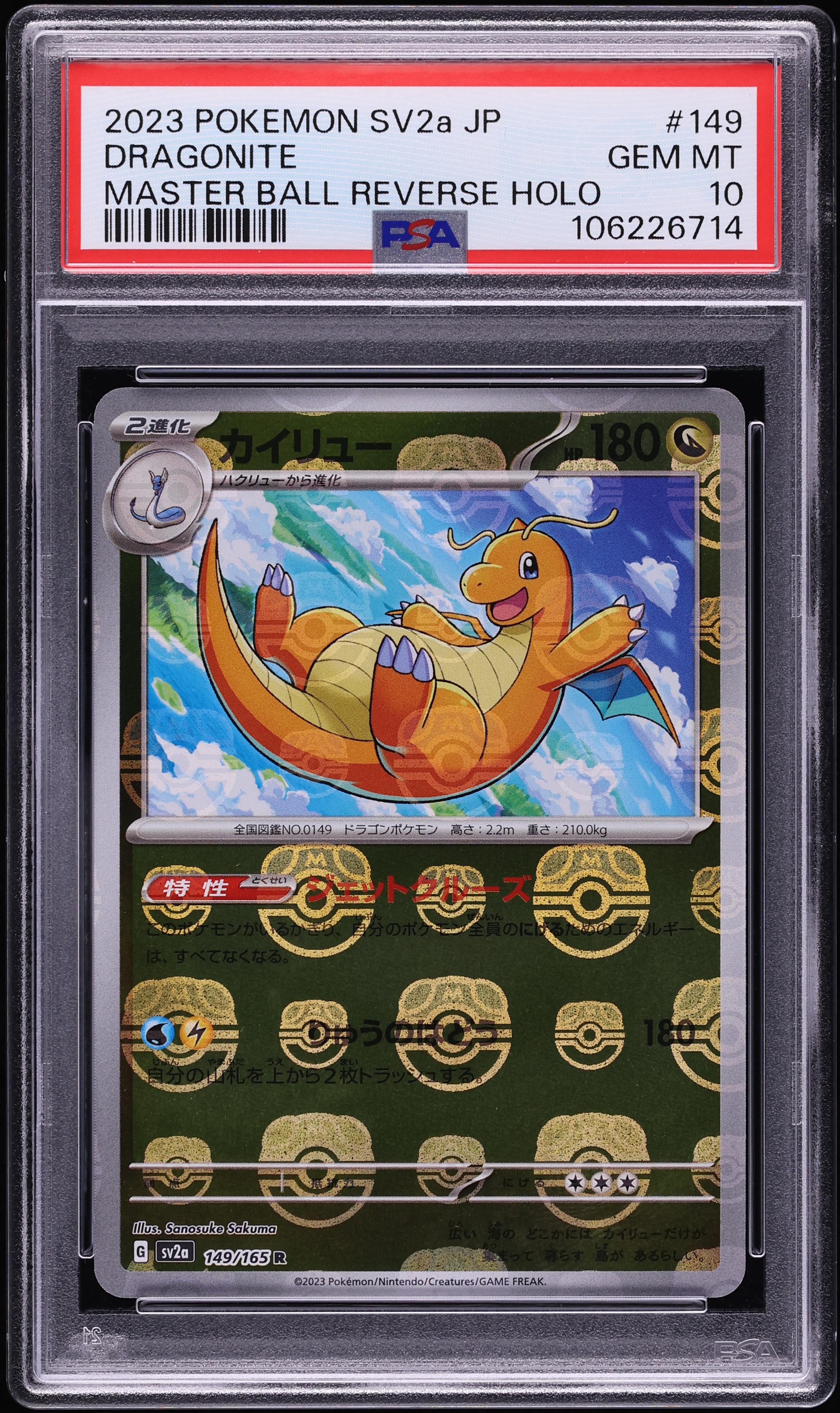 2023 Pokemon Japanese SV 151 Master Ball Reverse Holo Dragonite