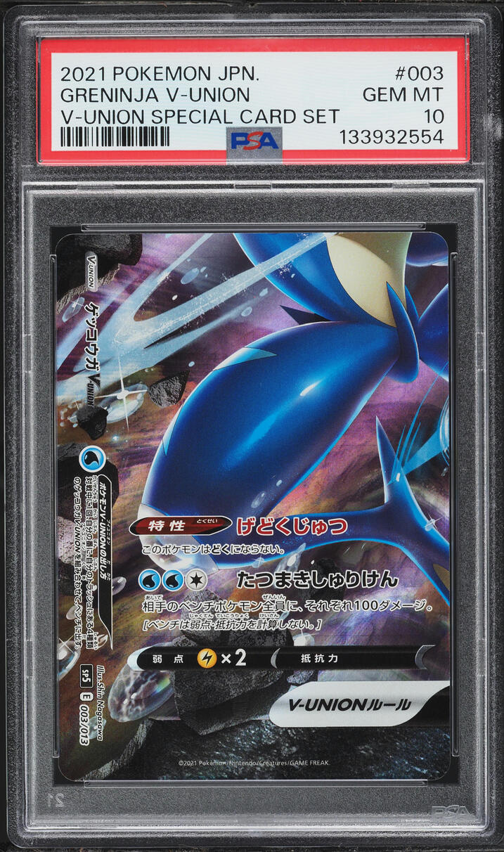 2021 Pokemon Japanese Sword & Shield Special Card Sets Holo Greninja V-UNION #3 PSA 10 GEM MINT