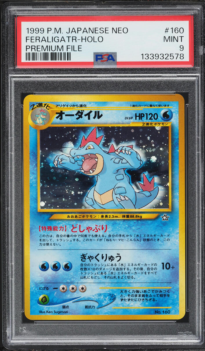 2000 Pokemon Japanese Neo Premium File Holo Feraligatr #160 PSA 9 MINT
