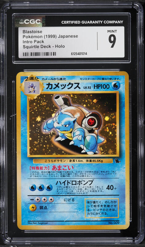 1999 squirtle pokemon card value If heads Top 10 Favorite CGC Graded