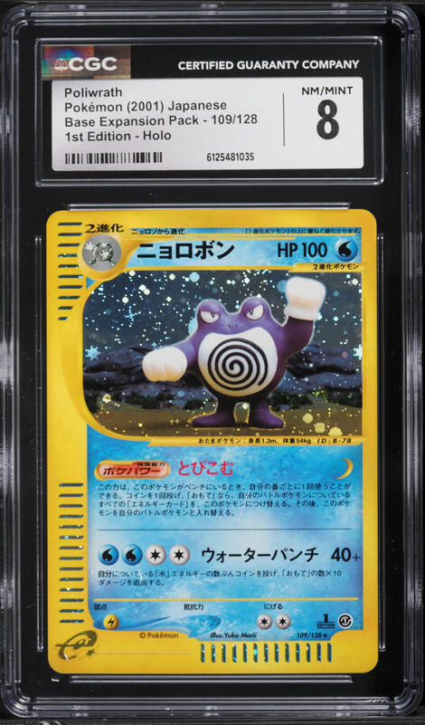 2001 Pokemon Japanese VS 1st Edition Chuck's Poliwrath #34 PSA 10