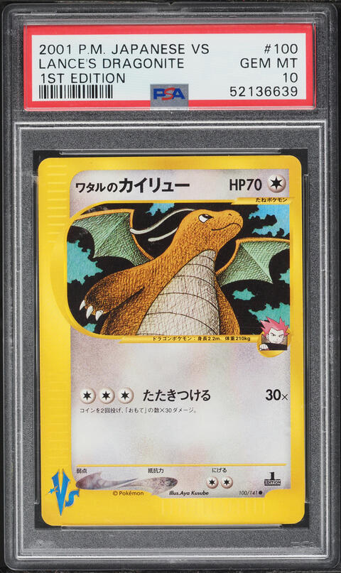 【PSA10】シジマのドンファン　e vs 1st 2001年 シジマのドンファン (ポケモンカード☆VS 038) — Poképédia