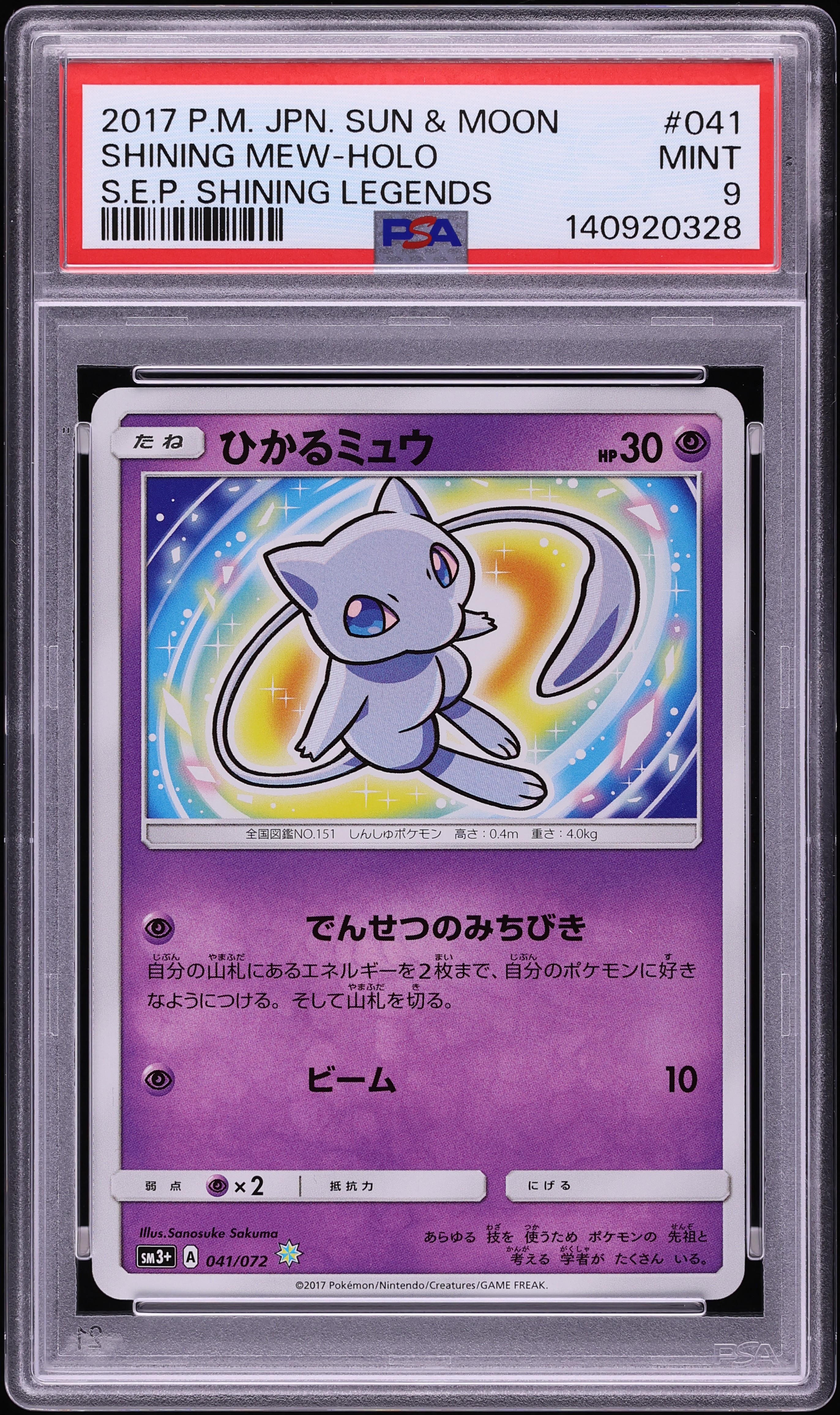 2017 Pokemon Japanese Sun & Moon Shining Legends Holo Shiny Mew