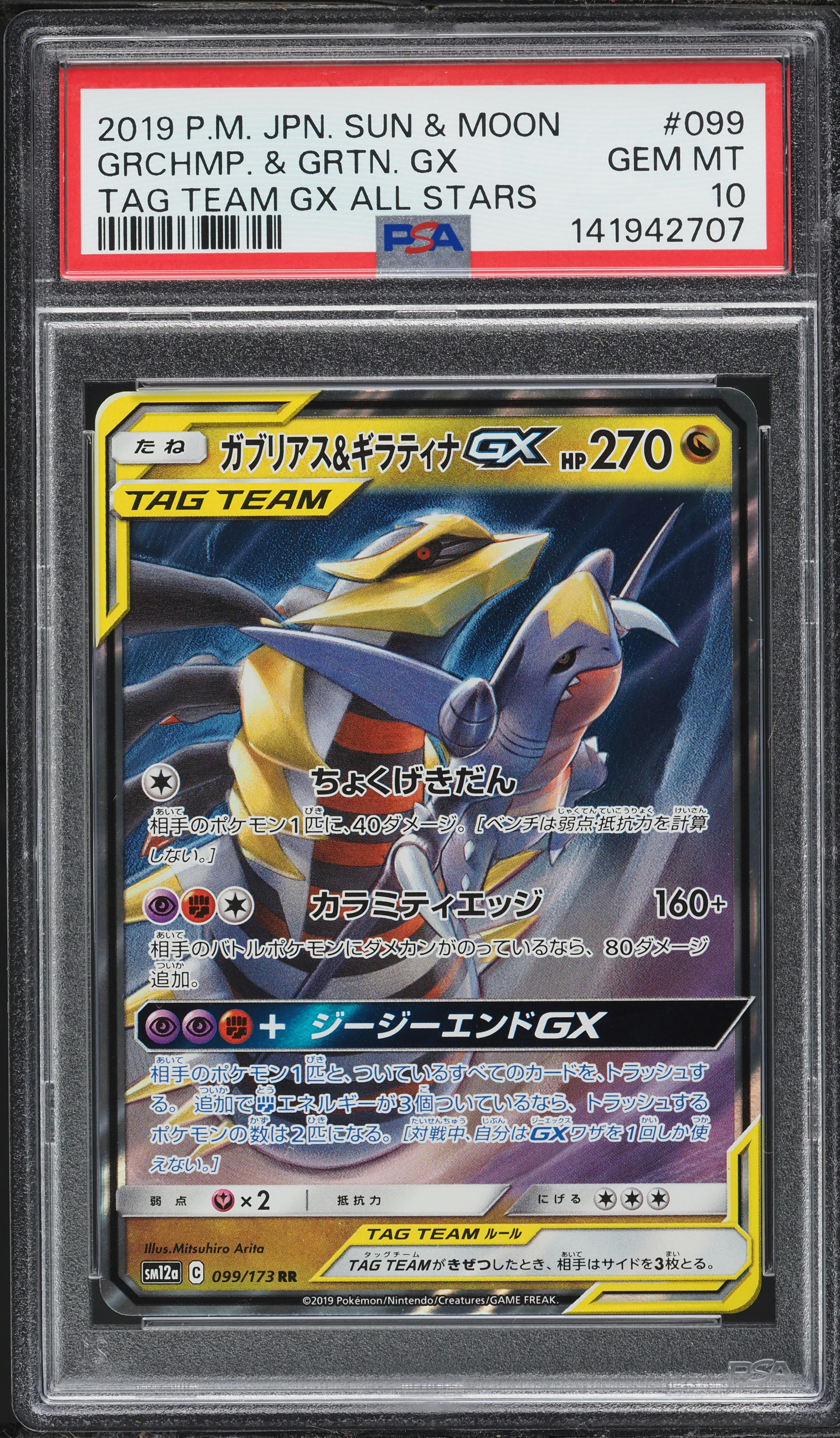 2019 Pokemon Japanese Sun & Moon Tag Team All Stars Holo Garchomp