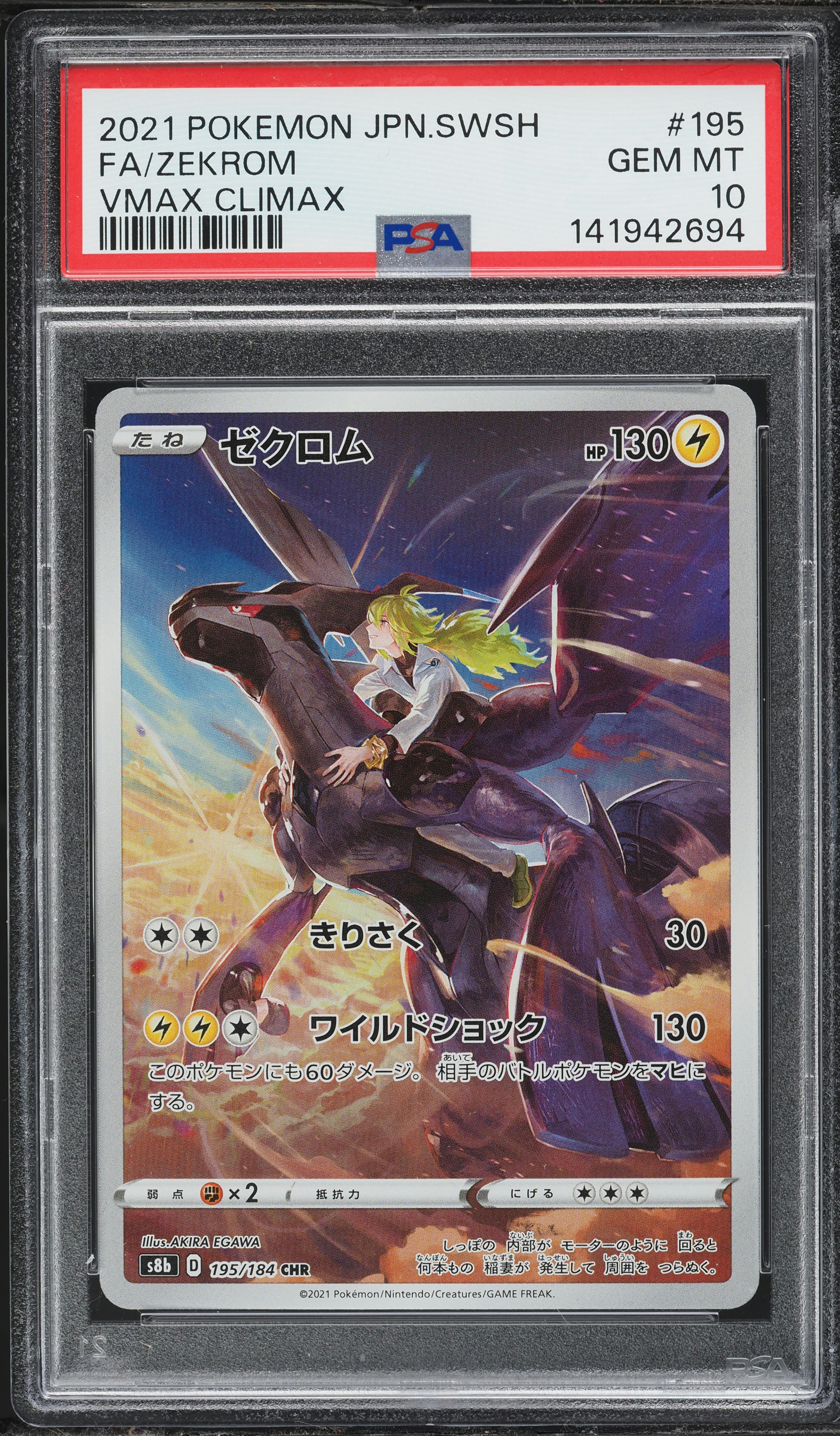 2021 Pokemon Japanese Sword & Shield VMAX Climax CHR Zekrom #195