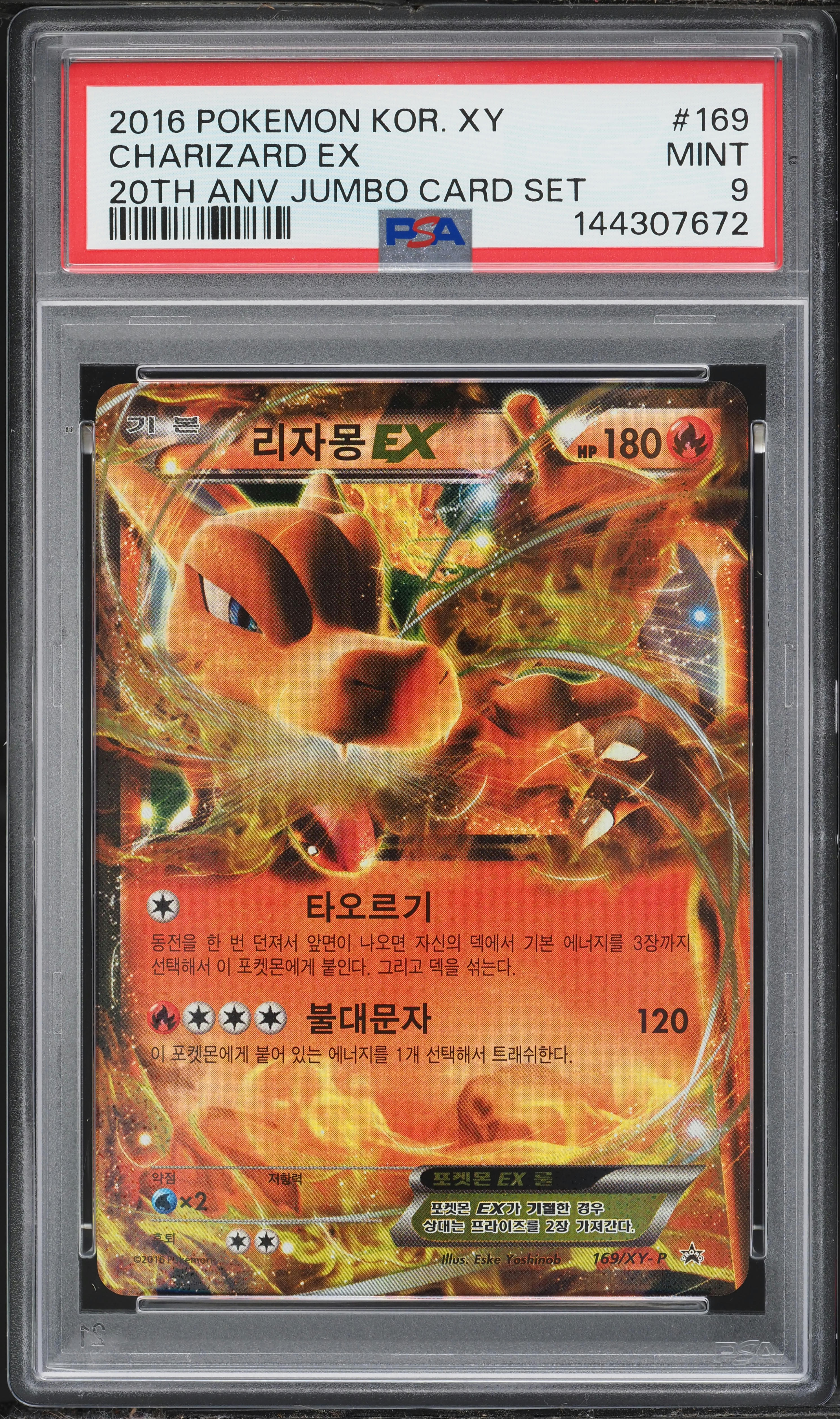 2016 Pokemon Korean Xy Promo 20th Anv Jumbo Card Set Charizard Ex