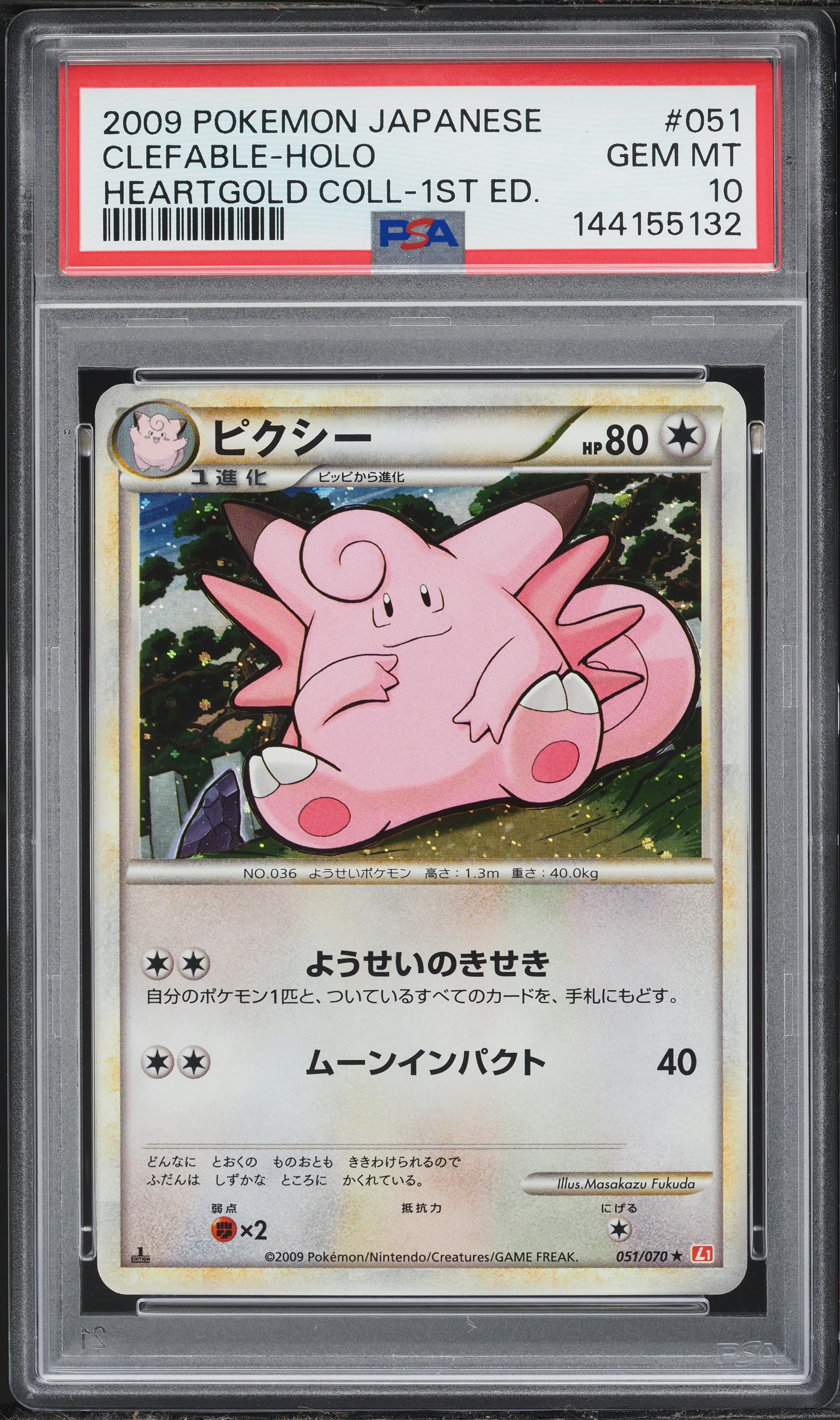 2009 Pokemon Japanese LEGEND HeartGold Collection 1st Edition Holo