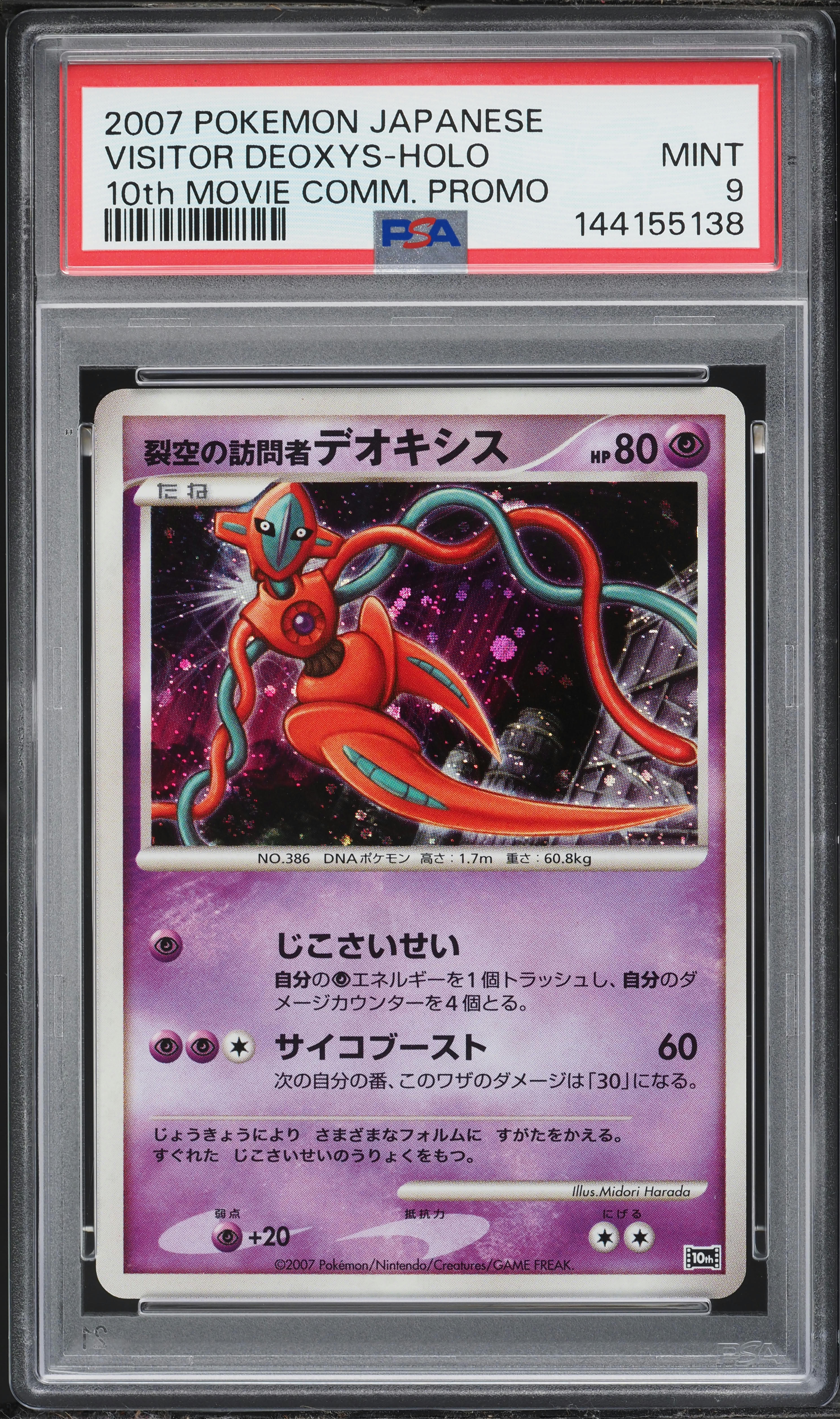 2007 Pokemon Japanese 10th Movie Commemoration Promo Holo Visitor