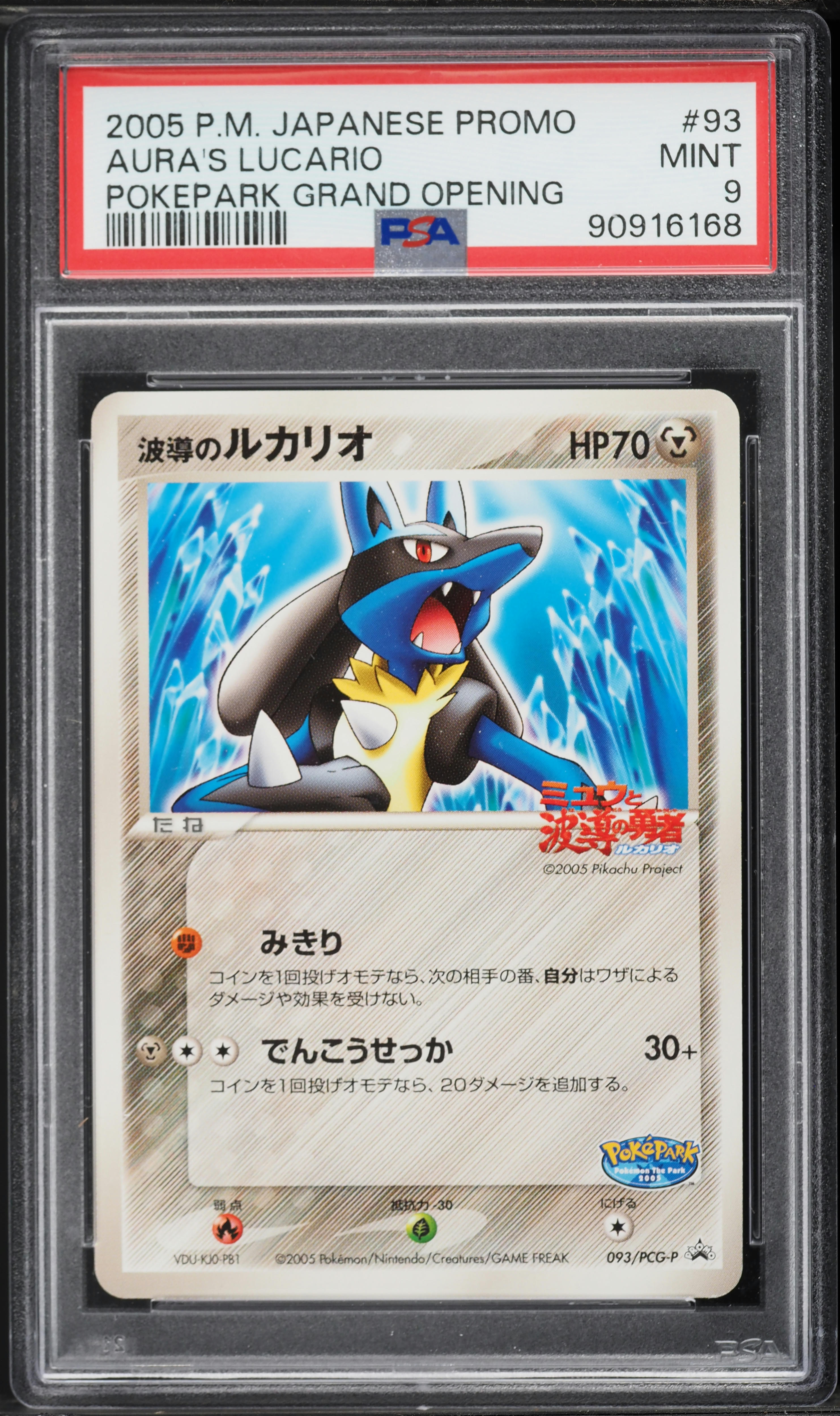 2005 Pokemon Japanese PCG Promo PokePark Grand Opening Aura's