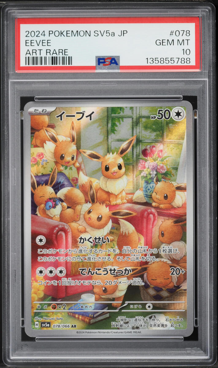 2024 Pokemon Japanese Scarlet & Violet Crimson Haze AR Eevee #78