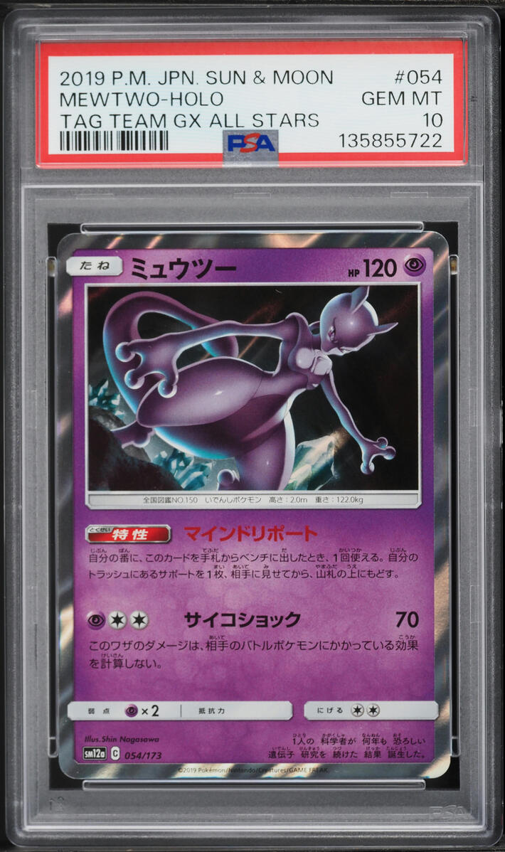2019 Pokemon Japanese Sun & Moon Tag Team GX All Star Holo Mewtwo #54 PSA 10 GEM MINT