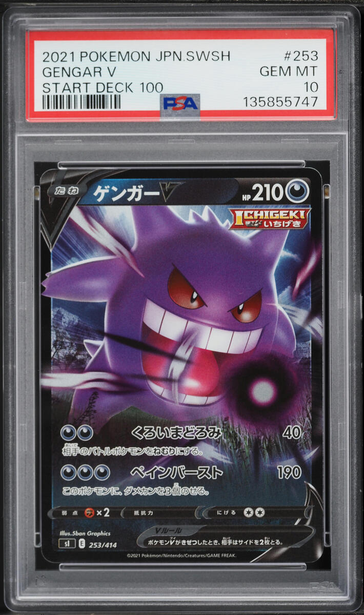 2021 Pokemon Japanese Sword & Shield Start Deck 100 Holo Gengar V #253 PSA 10 GEM MINT