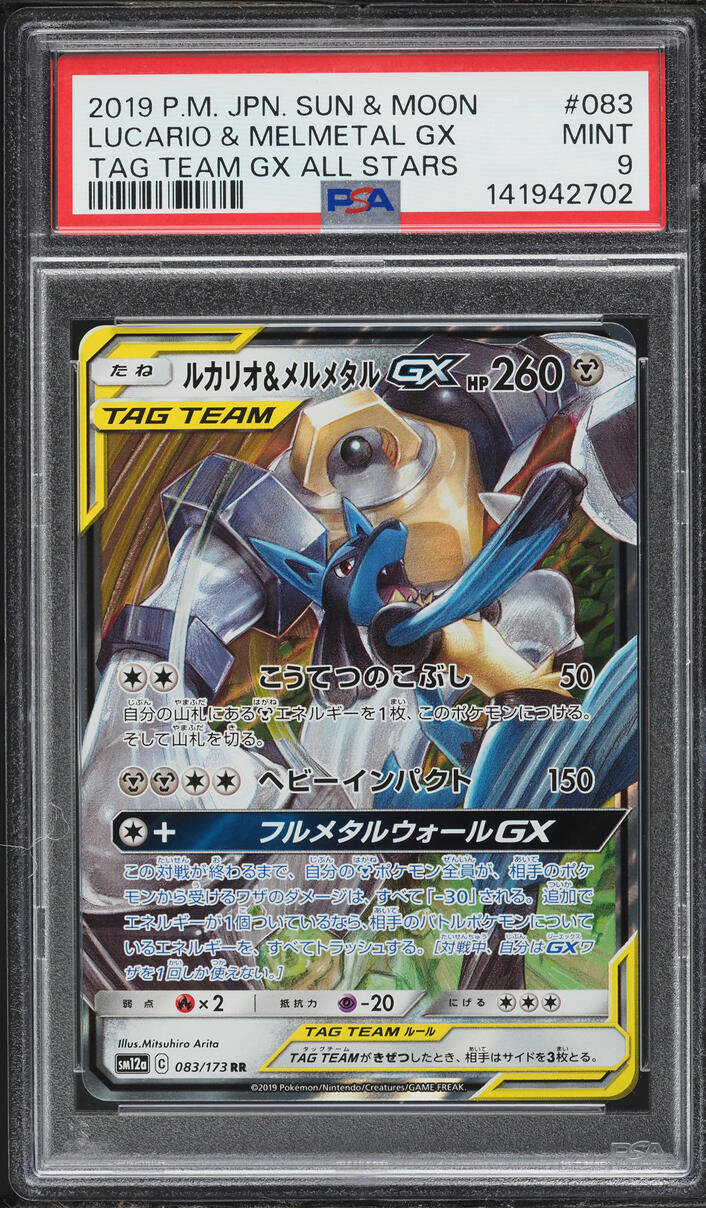 2019 Pokemon Japanese Sun & Moon Tag Team GX All Stars Holo Lucario Melmetal GX #83 PSA 9 MINT