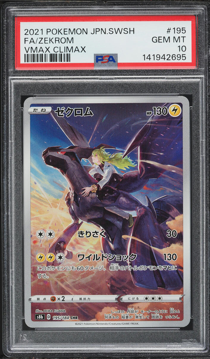 2021 Pokemon Japanese Sword & Shield VMAX Climax CHR Zekrom #195