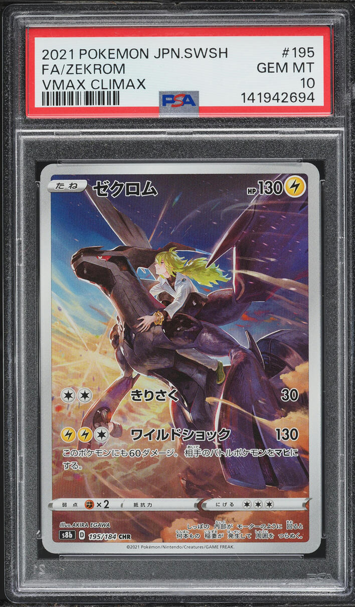 2021 Pokemon Japanese Sword & Shield VMAX Climax CHR Zekrom #195