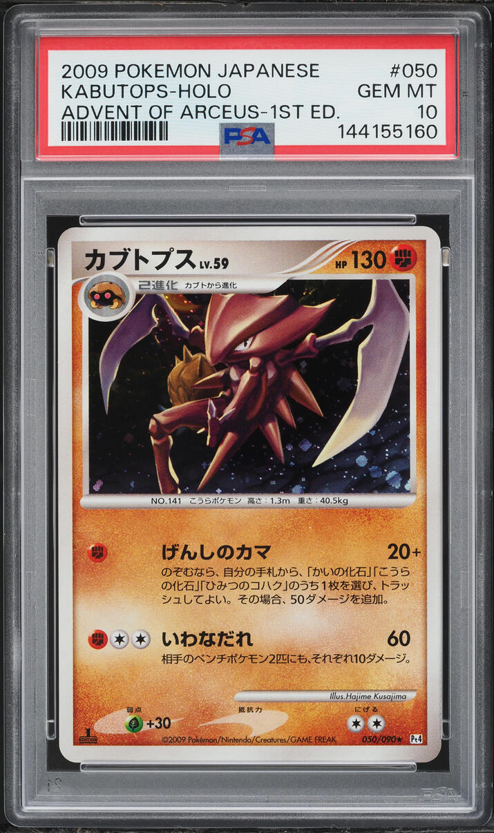 2009 Pokemon Japanese Advent Of Arceus 1st Edition Holo Kabutops #50 PSA 10 GEM MINT