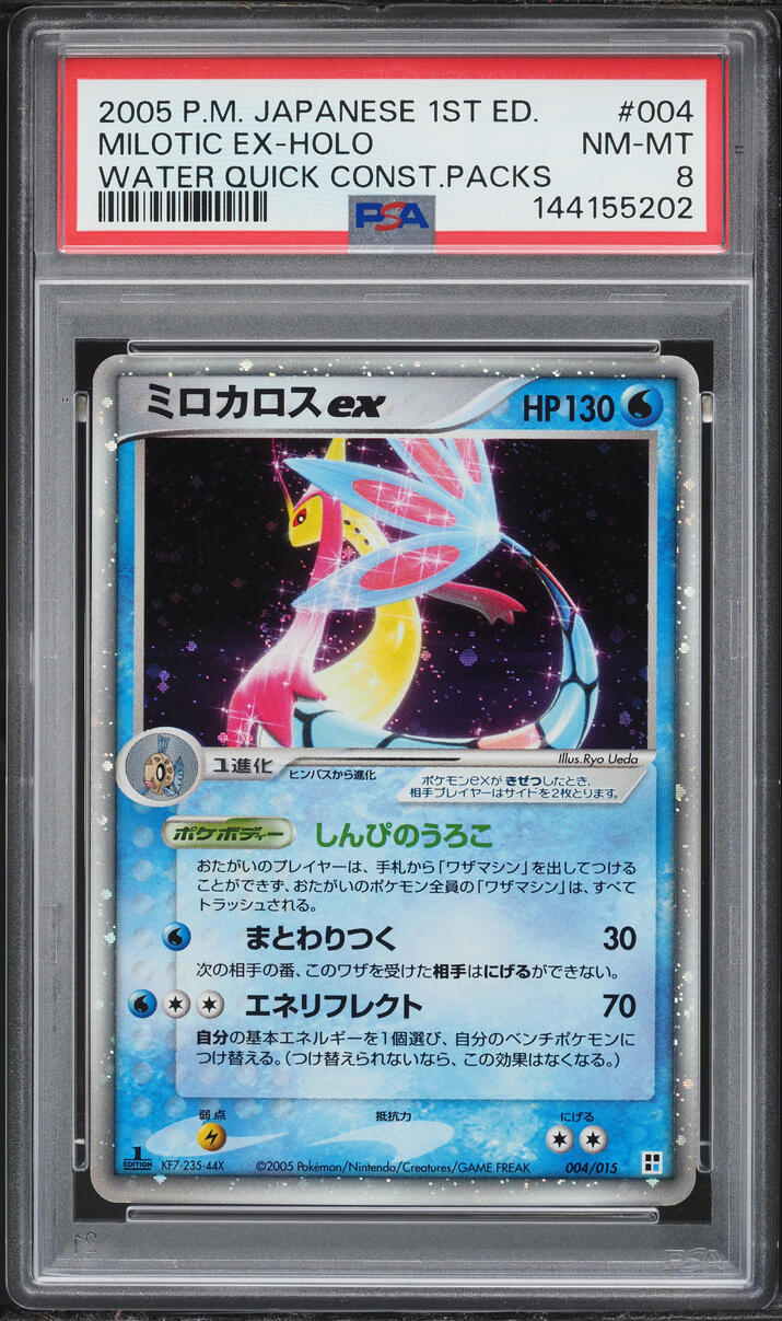2005 Pokemon Japanese PCG Water Quick Construction Packs 1st Edition Holo Milotic ex #004 PSA 8